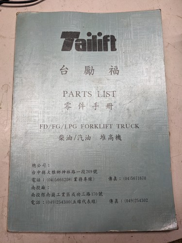 Tailift forklift truck parts - tailift,